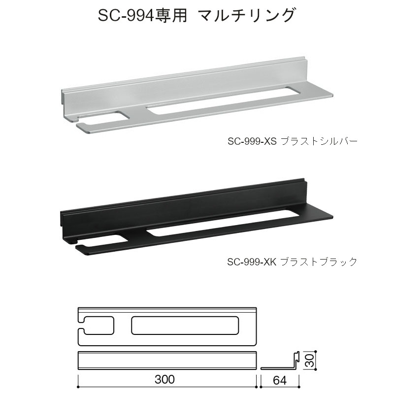 カワジュン 【SC-994-S600】 シェルフ ブラストシルバー Shelf Rail